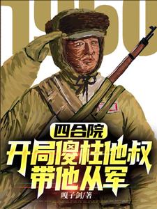 中国抗美援朝王牌部队